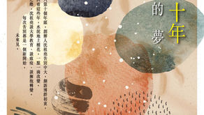 2021 博群大講堂 University Lecture on Civility 2021