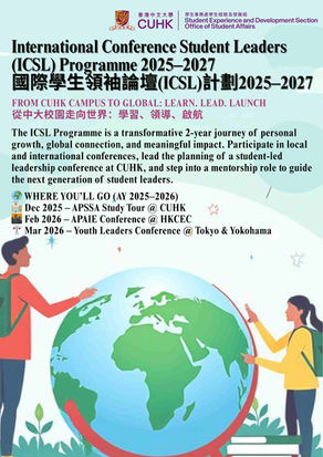 🌏國際學生領袖論壇(ICSL)計劃 2025–2027