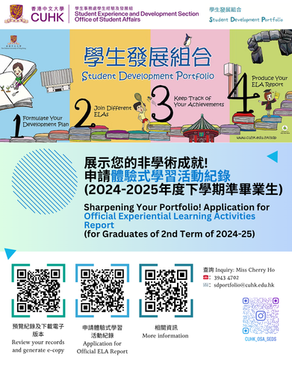 更新您的學生記錄及豐富您的體驗式學習活動報告