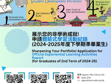 Updating Your Student Records: Sharpening Your Experiential Learning Activities Report