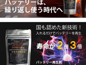 鉛電池新時代「10年寿命」