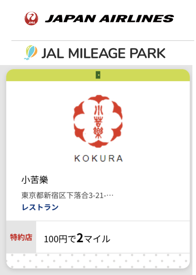 JALマイレージバンク店舗
