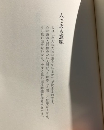 人である意味