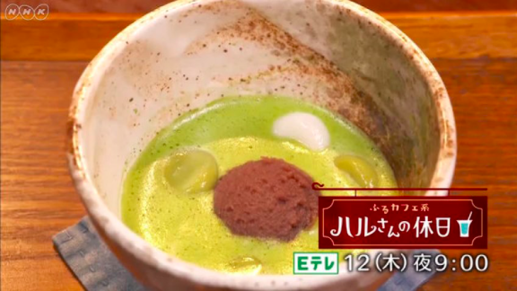 ふるカフェ系 ハルさんの休日 Eテレ