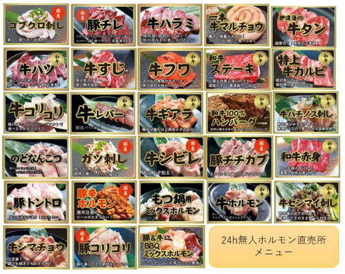 ホルモン２種盛の外観