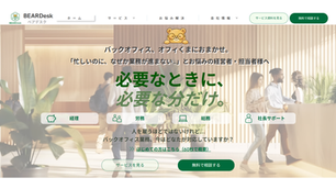 BEARDesk（ベアデスク）公式ホームページのメインビジュアル画像