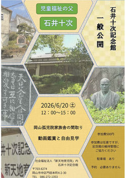 記念館一般公開リーフレット2026.6.20.pdf (2)