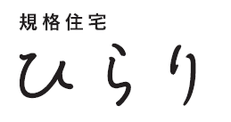 コンパクト住宅ひらりの画像