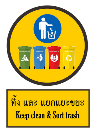 ขยะ.png