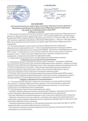 Положение об Уполномоченном1 001.jpg