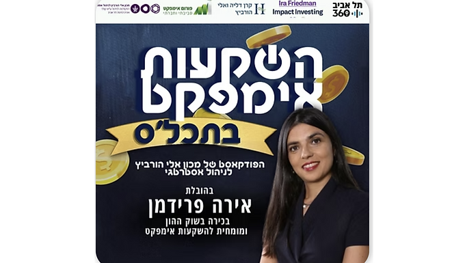 אירה פרידמן