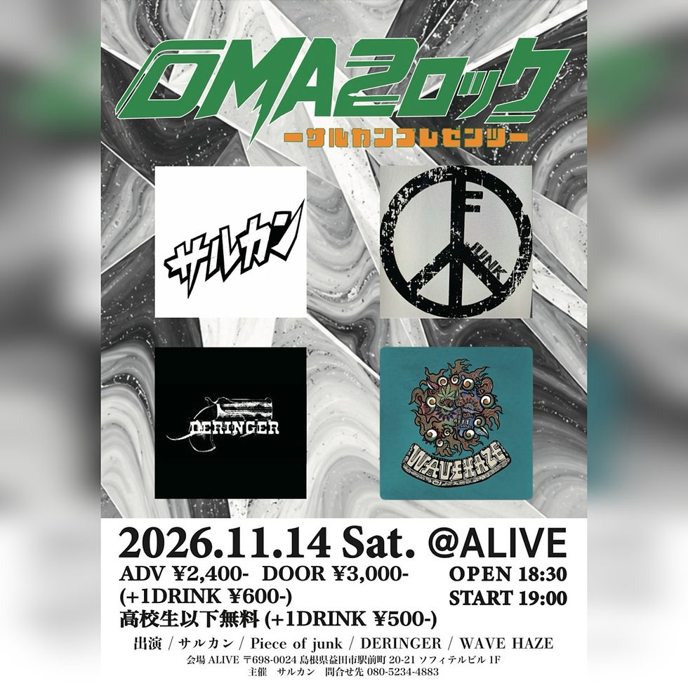「OMA2ロック」
