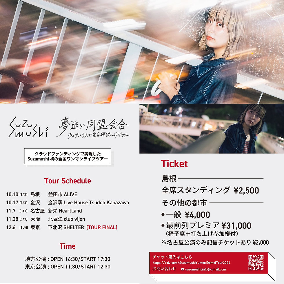 Suzumushi 夢追い同盟会合 〜ライブハウスで生存確認しようぜツアー〜