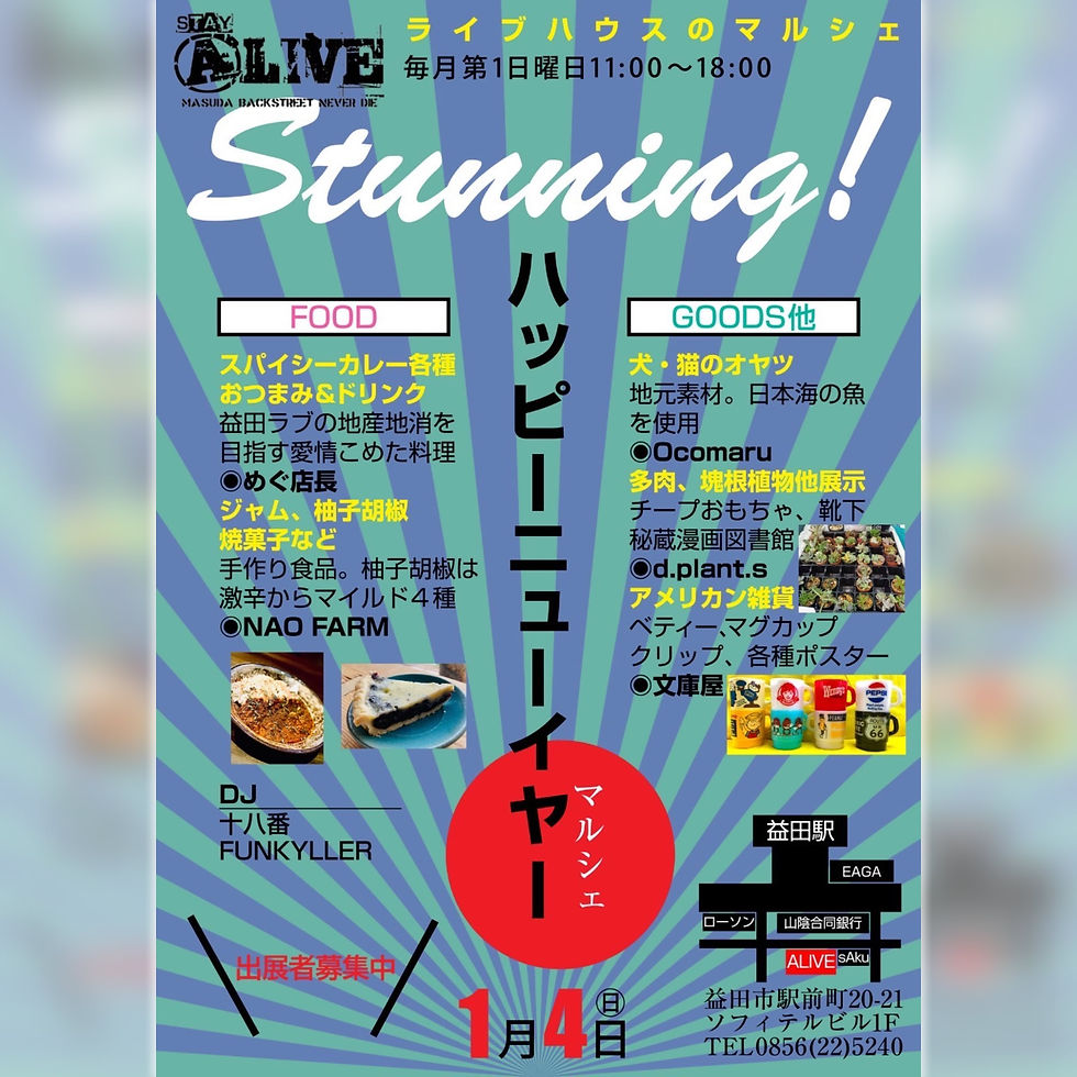 2026.1.4(日) Stunning!マルシェのお知らせでーす🌅