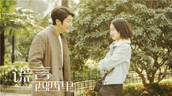 2016 중국영화 시칠리아 햇빛아래 电影 谎言西西里 (7)