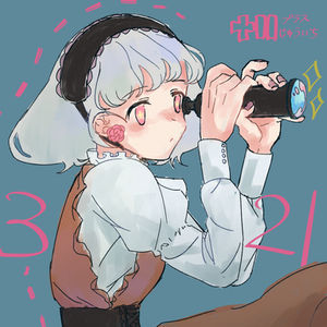 【創作】『3月21日』