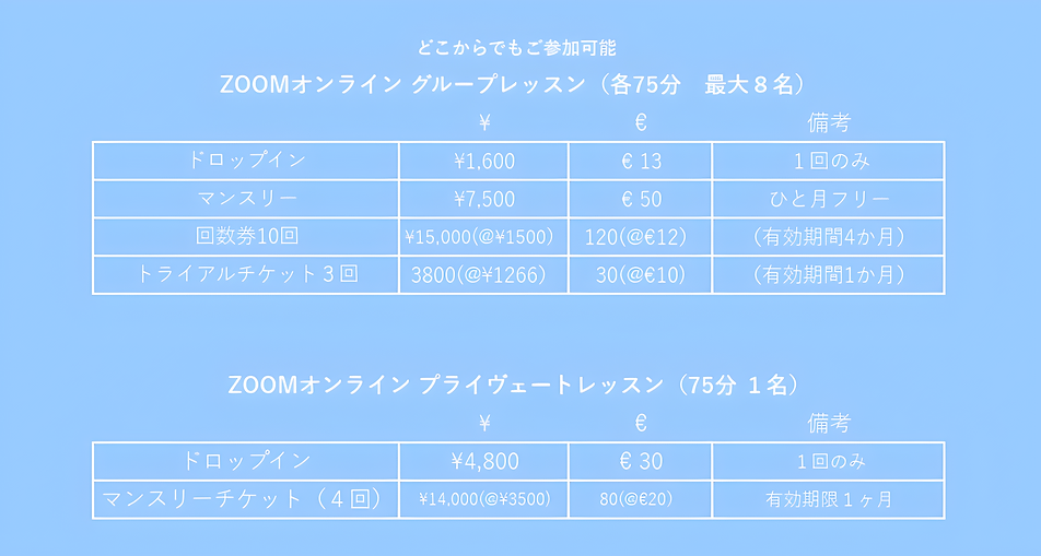 オンライン値段表_edited.png