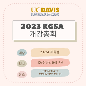 100623 KGSA 개강총회