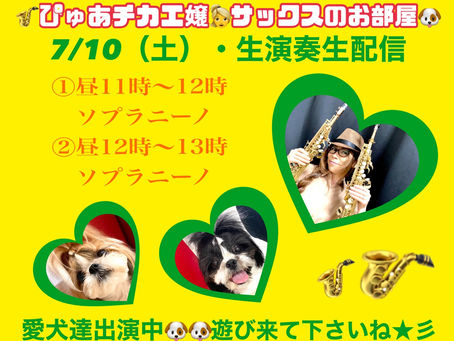 LINE LIVE・明日7/10（土）は2枠🌻🌻🌻