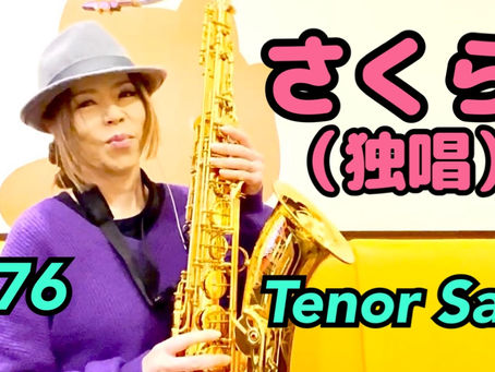 さくら（独唱）🌸🍡