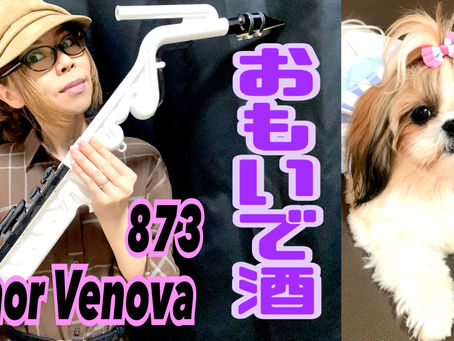 Tenor Venovaで小林幸子さんのおもいで酒を吹いてみました★ チカエ嬢のページ・873ページ目