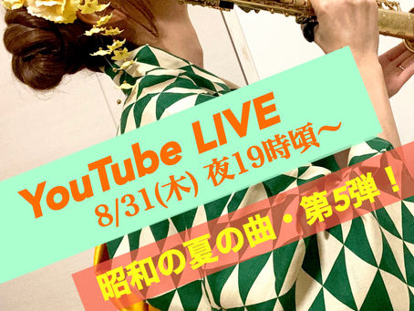 夏の曲・第5弾🍧🍧