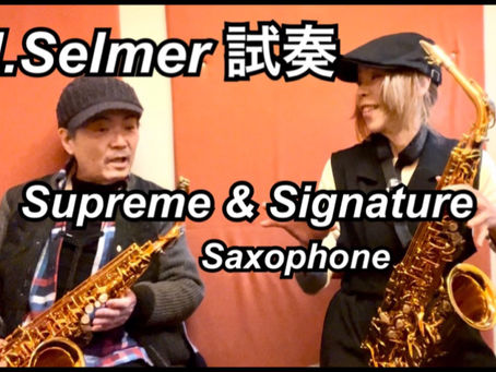 セルマーサックス試奏動画🎷🇫🇷✨