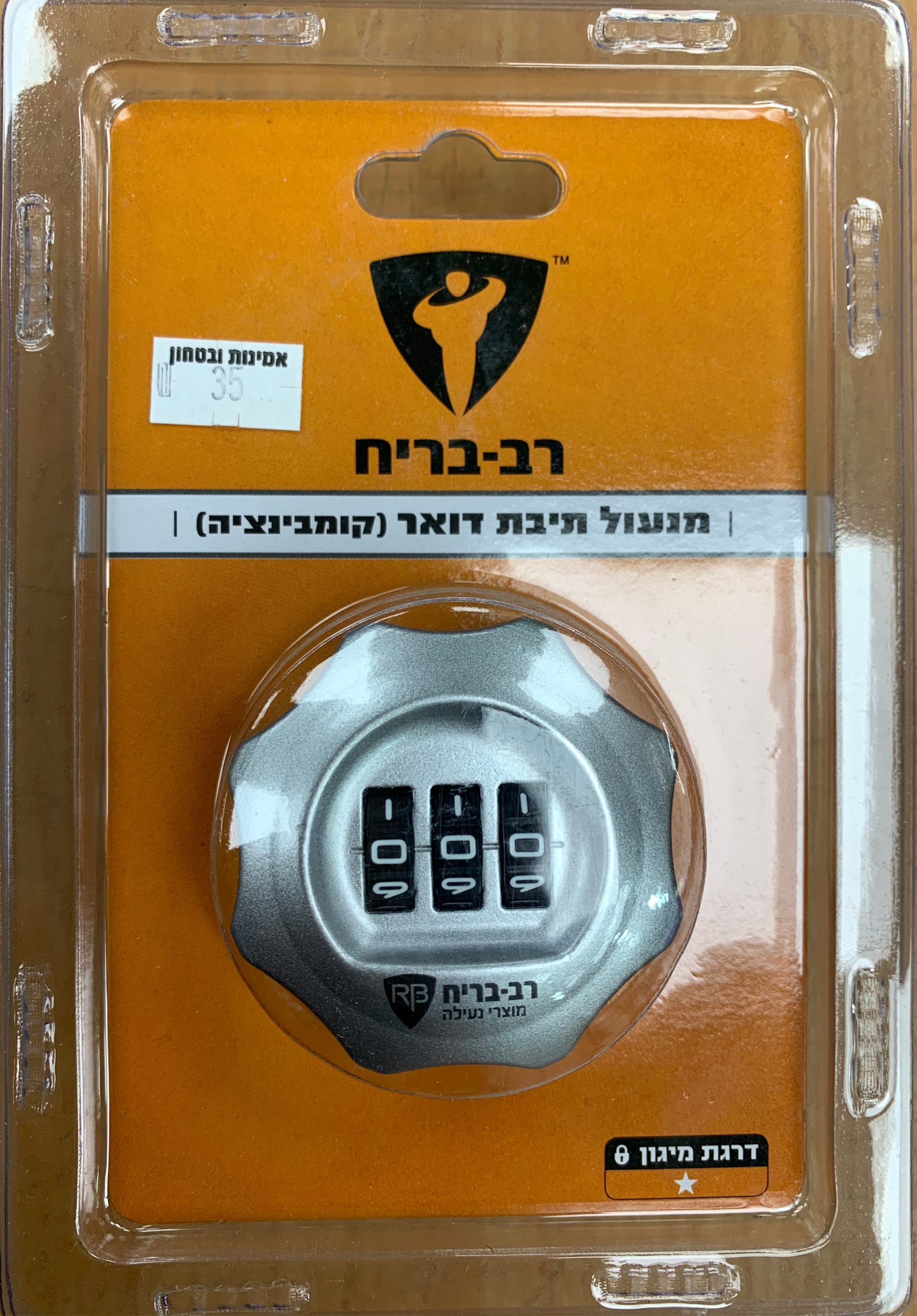 מנעול דואר קומבינציה|ירושלים|רב בריח