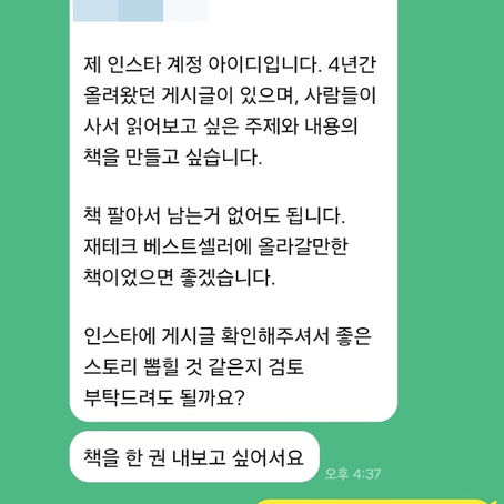 자비출판으로 베스트셀러 만들어달라는 요청에 관하여