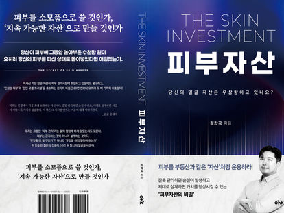 피부자산