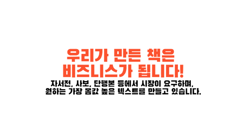 자서전대필 기획출판 반기획출판 리퍼블릭미디어