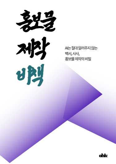 공공기관 백서? 사례집? 사사? 그게 뭐야?