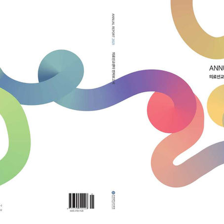 사보 제작사례 1. 세브란스병원 의료선교센터 연차보고서