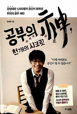 집필_공부의 신 천개의.jpg