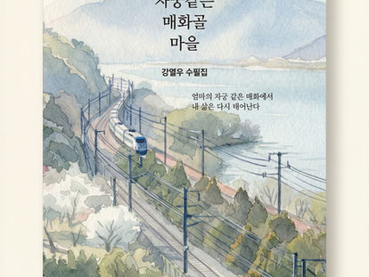 ★신간도서★<엄마의 자궁같은 매화골 마을>이 출간되었습니다