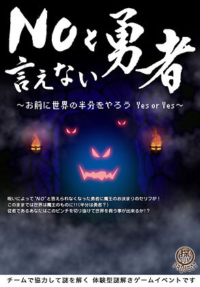 NO勇者再演.jpg