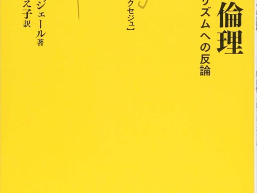 読書メモ:ファビエンヌ・ブルジェール(2013/2014)『ケアの倫理 ネオリベラリズムへの反論』(原山哲・山下りえ子訳)白水社文庫クセジュ