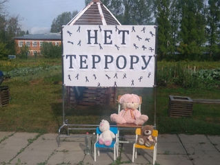 День солидарности в борьбе с терроризмом