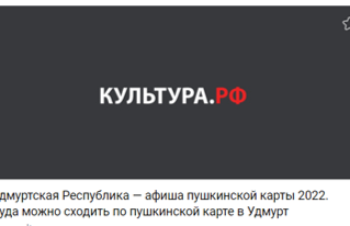 Пушкинская карта