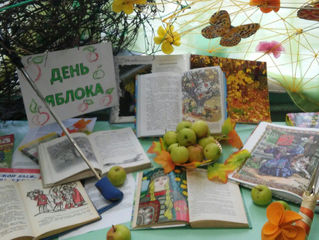 День яблока