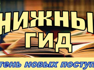 Книжный гид