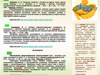 Список "Устойчивое развитие сельского хозяйства" № 76