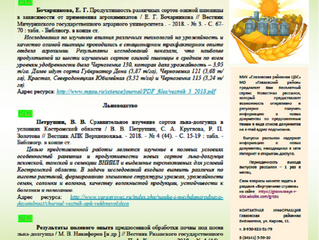 Устойчивое развитие сельского хозяйства: ресурсы Интернета» №97