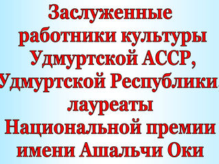 Дайджест «Заслуженные работники культуры"