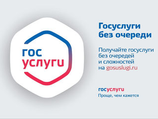 Госуслуги