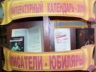 ЛИТЕРАТУРНЫЙ КАЛЕНДАРЬ