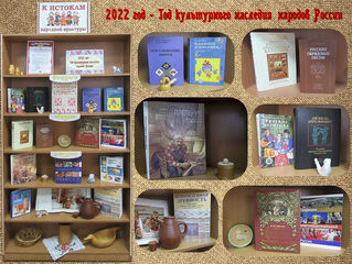 К истокам народной культуры