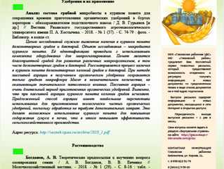 Список «Устойчивое развитие сельского хозяйства: ресурсы Интернета» №88