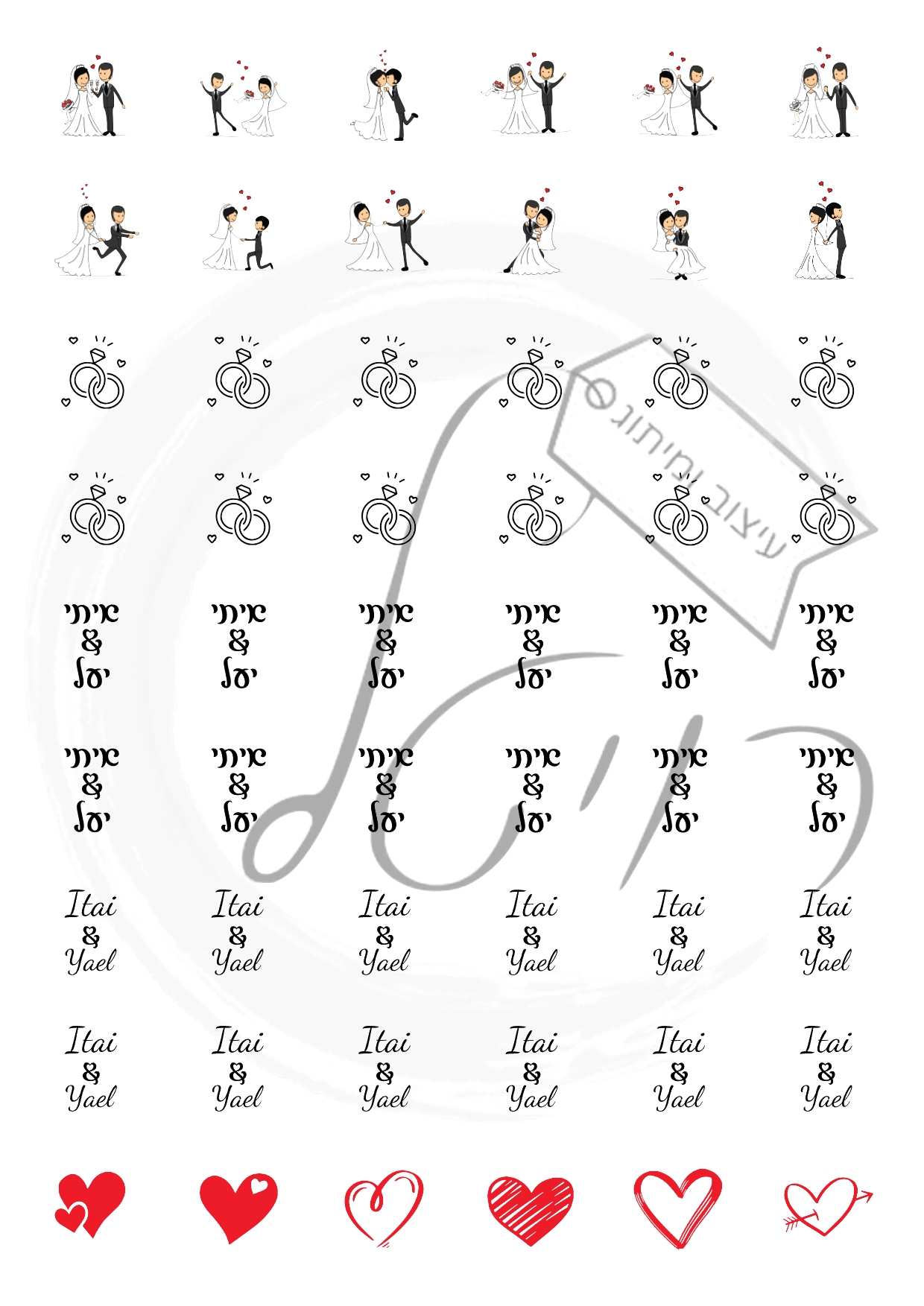 דף טרנספר ממותג לנשיקות/שוקולד- חתונה