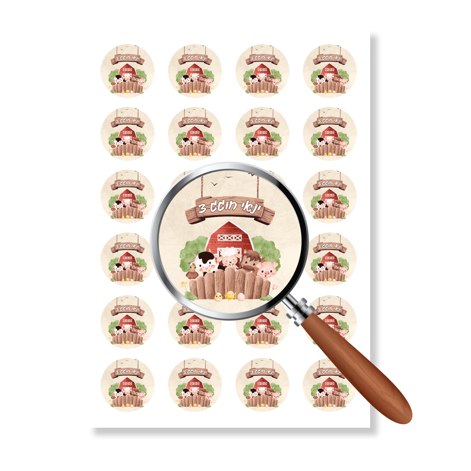 מדבקות מיתוג עגולות קוטר 4 ס"מ- דגם חיות החווה (גיליון 1)